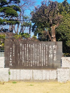 野菊の墓文学碑 野菊の墓文学碑
