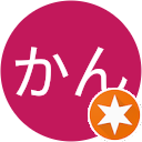 ぺりかん ぺりかん