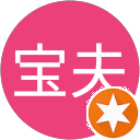 柘植宝夫 柘植宝夫