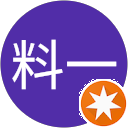 山下料一 山下料一