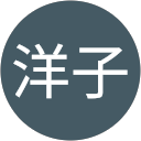 高橋洋子 高橋洋子